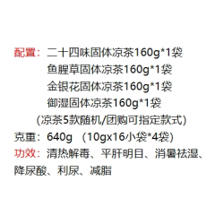 王老吉 四季清凉四件套 640g （10gx16小袋*4袋）