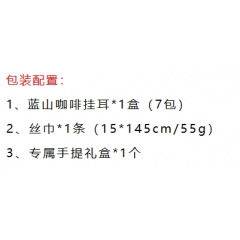 野鼬咖啡 蓝山丝语两件套